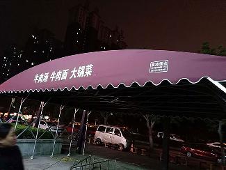 洛陽推拉蓬哪家好